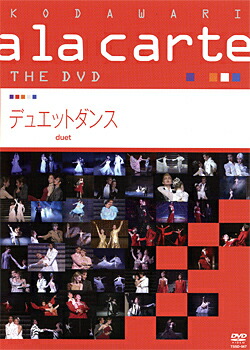 DVD宝塚こだわりアラカルト THE DVD～デュエットダンス舞踏会銀橋匿名発送 DVD宝塚こだわりアラカルト THE DVD～デュエットダンス舞踏会銀