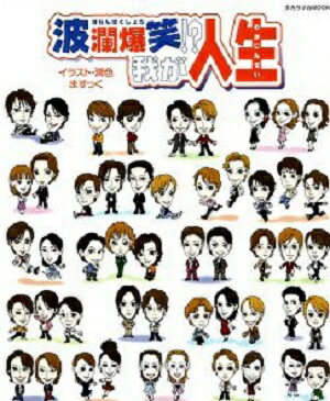 楽天市場】【宝塚歌劇】 アクトレスファイル 宝塚 華麗なるスターたち