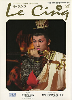 楽天市場】【宝塚歌劇】 大空祐飛 退団記念 「Cool！！」 【中古