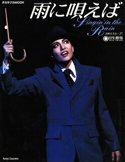 雨に唄えば　宙組　DVD Amazon.co.jp: 『雨に唄えば』 [DVD] : 宝塚歌劇団: DVD