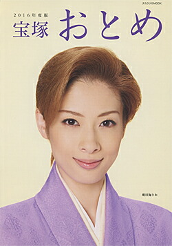 DVD 宝塚 花組 台湾公演 TAKARAZUKA in TAIWAN 2015 宝塚 台湾公演 花組 TAIWAN 2015 明日海りお DVD