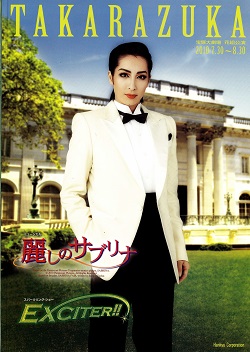 楽天市場】【中古】 麗しのサブリナ／EXCITER！！／宝塚歌劇団