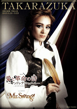星組 宝塚大劇場公演 レビュー 宝塚花の踊り絵巻/ミュージカル 愛と青春の旅だ… 宝塚花の踊り絵巻』『愛と青春の旅だち』 | 星組 | 宝塚大劇場
