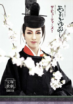 宝塚ミュージカルロマン 源氏物語～あさきゆめみし/ザ・ビューティーズ!〈2枚組〉 宝塚ミュージカルロマン 源氏物語～あさきゆめみし/ザ