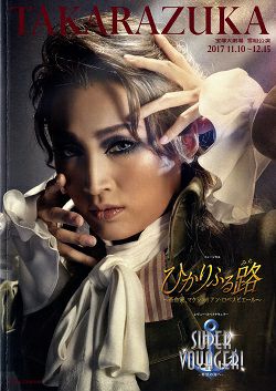 雪組 宝塚大劇場公演 ファントム　おまけプログラムつき。 CD 『ファントム』 雪組宝塚大劇場公演 望海風斗(S：0270