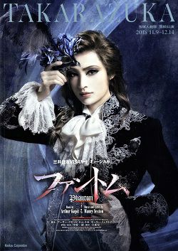 楽天市場】【宝塚歌劇】 ファントム 雪組 東京宝塚劇場公演