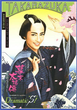 楽天市場】【宝塚歌劇】 音月桂 ザ・ラストデイ 【中古