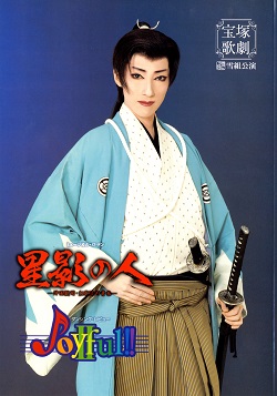 楽天市場】【宝塚歌劇】 星影の人-沖田総司・まぼろしの青春