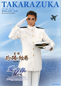 【値下げ】星組 宝塚大劇場公演 宝塚花の踊り絵巻/愛と青春の旅立ち✴︎DVD✴︎ 星組 宝塚大劇場公演 レビュー 宝塚花の踊り絵巻/ミュージカル