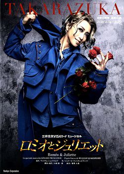 楽天市場】【宝塚歌劇】 ロミオとジュリエット 月組 宝塚大劇場公演