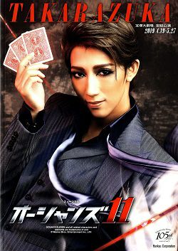 オーシャンズ11 2019 宙組 DVD 楽天市場】【宝塚歌劇】 オーシャンズ11 2019 宙組 【中古