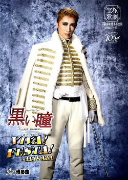 眠らない男・ナポレオン － 愛と栄光の涯（はて）に 星組公演 『眠らない男・ナポレオン —愛と栄光の涯（はて）に