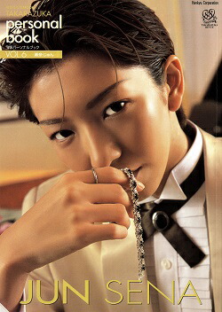 【宝塚歌劇団　瀬奈じゅん】宝塚パーソナルブックⅡ   Vol.2 楽天市場】宝塚パーソナルブック2 VOL.2 瀬奈じゅん【中古