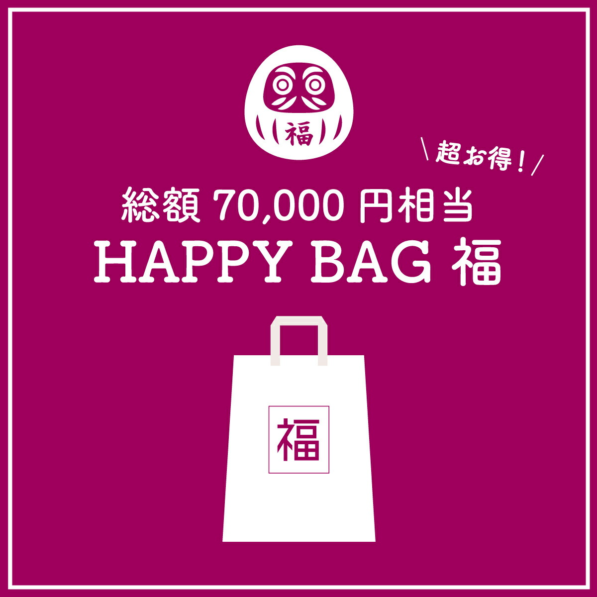 HAPPY BAG 福 タカラッシュ公式 謎解き 宝探しshop 推奨