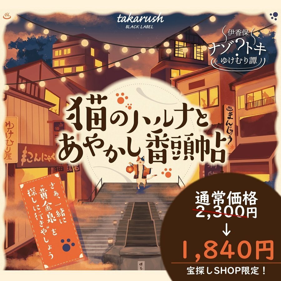 楽天市場】【周遊型 / お出かけ用謎解きキット】和歌山県高野山 ナゾトキ文化財めぐり天空の秘境と夢幻手稿 : 宝探しSHOP