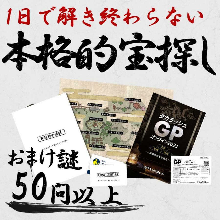 タカラッシュ 謎解きセット 楽天市場】【タカラッシュ公式店】学生謎3年分セット（謎解き