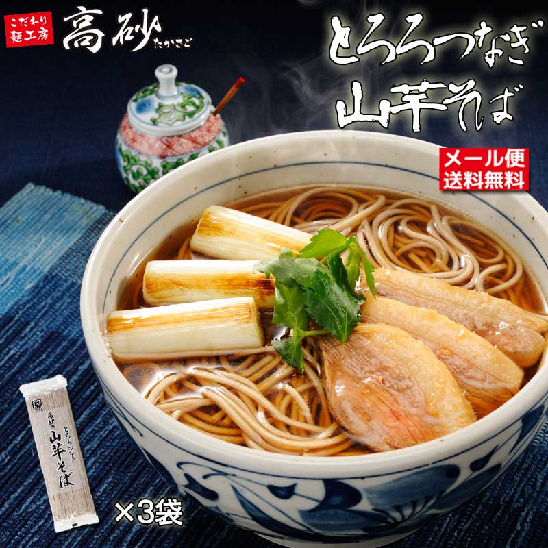 楽天市場 高砂食品 とろろつなぎ山芋そば 1袋250g 10袋 乾麺 蕎麦 そば ざるそば もりそば かけそば まとめ買い こだわり麺工房 高砂