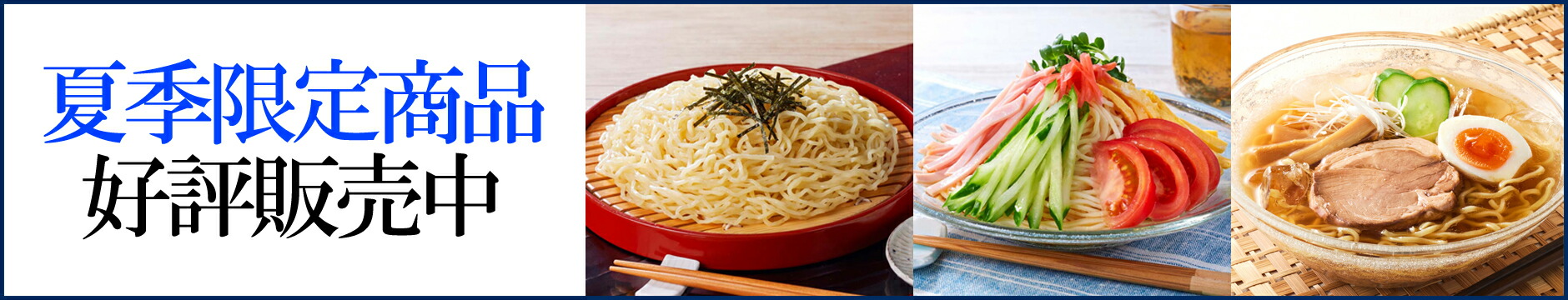 楽天市場】 夏季限定商品 : 津軽こだわり麺工房 高砂