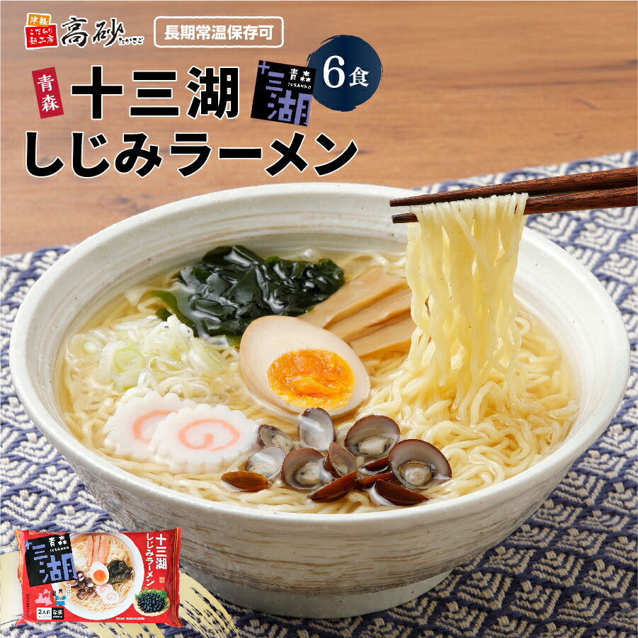 楽天市場】青森 ご当地 ラーメン ギフト セット 8食入り 高砂食品 生麺
