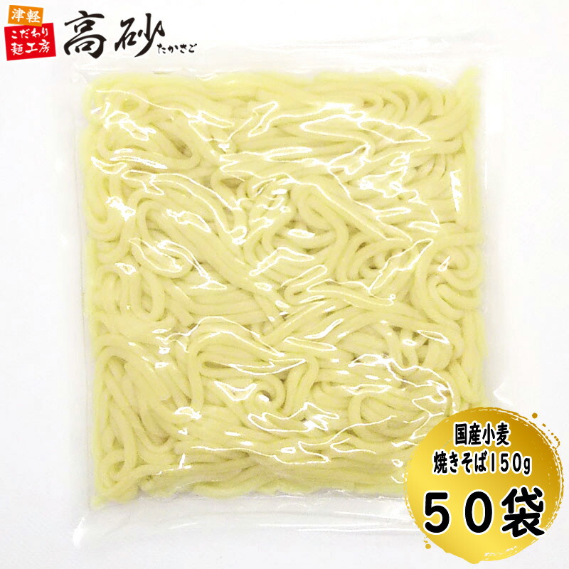 楽天市場】国産小麦 焼そば ソース味 6食入り 高砂食品 焼きそば ゆで麺 もちもち 甘口ソース 常温保存 長持ち 簡単調理 お取り寄せ まとめ買い  : こだわり麺工房 高砂