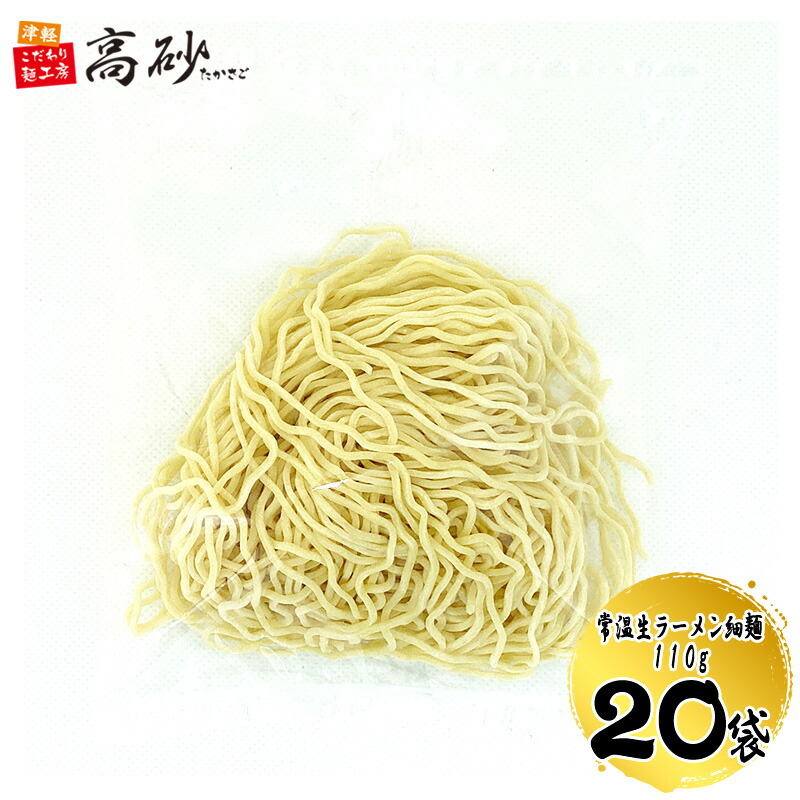 楽天市場】業務用 常温生ラーメン 太麺 110g×10袋（10食分