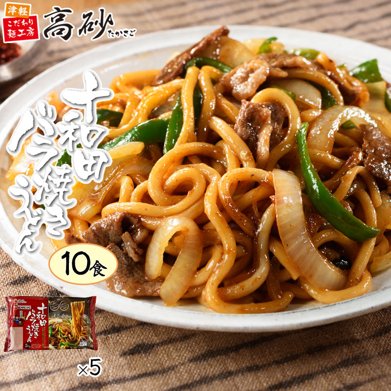 楽天市場】高砂食品 十和田バラ焼きうどん 6食入り 青森 ご当地