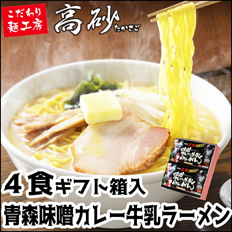 青森名物 煮干ラーメンと味噌カレー牛乳ラーメンが せっかくグルメ で紹介 お墨付き