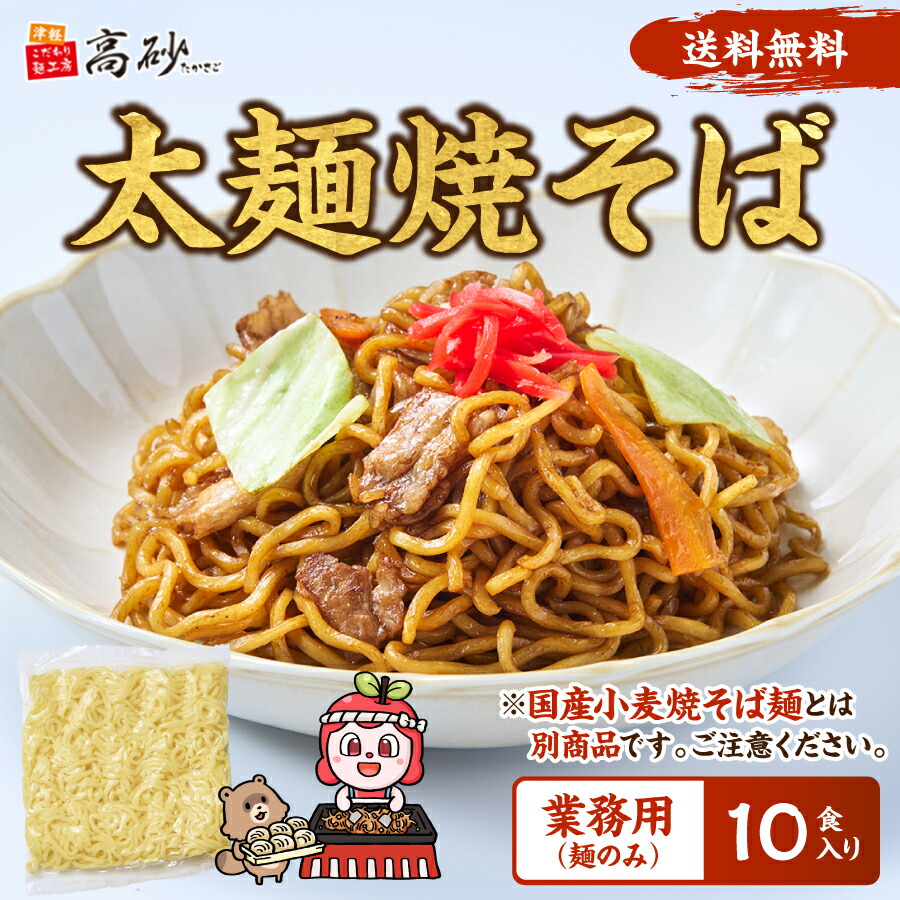 やきそば 冷凍太麺焼そば｜GRAND・FOOD・HALL！ Official Online Store