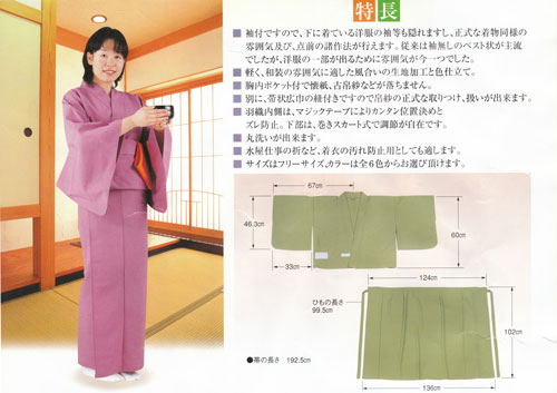 楽天市場】【私服で着物のようにお稽古を】 茶道用 お稽古着 花