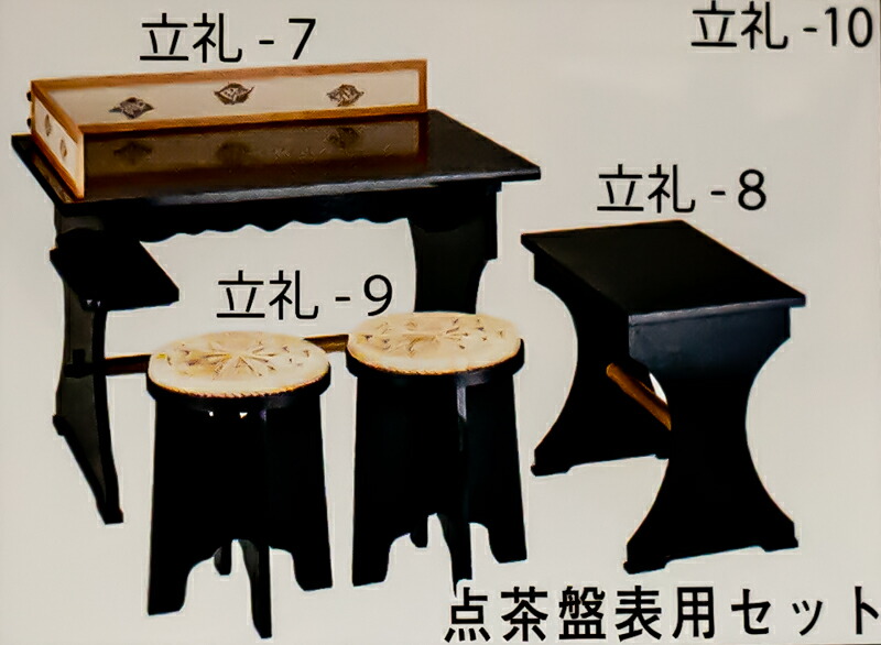 鵬雲斎大宗匠再好立礼点茶盤セット　中村宗悦作（点茶盤・喫架・円椅2客・円座付） 鵬雲斎宗匠再好 立礼点茶盤セット : 茶道具商 左座園