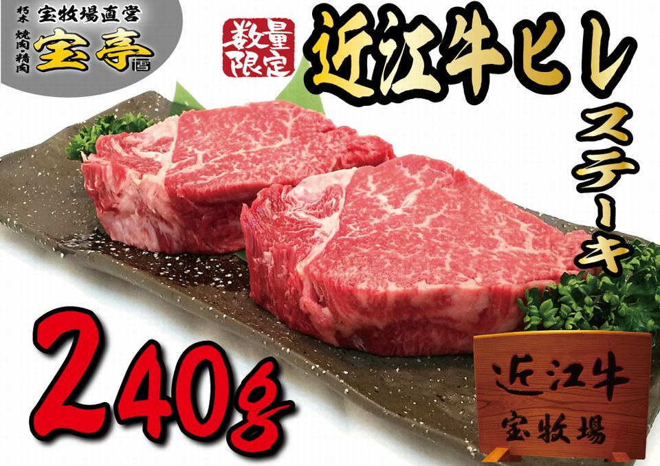 近江牛ヒレステーキ２枚