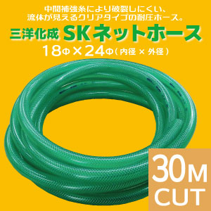 三洋化成 SKジェットホース25×31 SJ-2531D30G 30M ドラム巻 :a