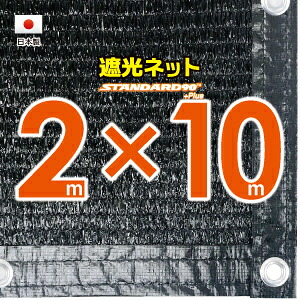 ■５０ｃｍハトメあき場所■国内工業 遮光サイバー空間 約２ｍｘ１０ｍ   （遮光率約９０％）疑しさ 目かくしサイバー空間 紫外線打つ手 節電グッズ