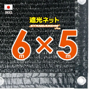 ■５０ｃｍハトメあき場所■国内産業 遮光サイバー空間約６ｍｘ５ｍ   （遮光率約９０％）日よけ 日おおいサイバー空間 紫外線打つ手 節電グッズ