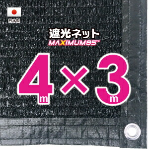 【国内産業】遮光サイバー空間 約４ｍｘ３ｍ（遮光率 約９５％）１Mあき場所ハトメ付き添い人 日おおいサイバー空間 紫外線打つ手 節電グッズ