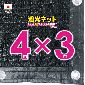 ■５０ｃｍハトメあき場所■国内産業 遮光サイバー空間 約４ｍｘ３ｍ    （遮光率 約９５％）疑しさ 日おおいサイバー空間 紫外線打つ手 節電グッズ