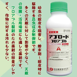 全日本送料無料 送料込３本入 殺虫剤ニチノー アプロード フロアブル水和剤 ５００ｍｌ ３ 果樹 茶のカイガラムシ 類 水稲のウンカ ヨコバイ類に高い効果 幼虫の脱皮を阻害剤 昆虫成長制御剤 超歓迎 Www Estelarcr Com