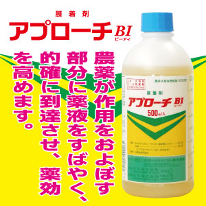 【楽天市場】機能性展着剤 アプローチBI 500ml×２ポリオキシ