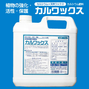 楽天市場 送料込 カルシウム肥料 カルワックス ５ｋｇカルシウム 天然ワックス たかしまオンラインショップ