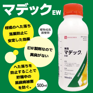 12566円 【正規逆輸入品】 12566円 メーカー直売 植物成長調整剤 マデックＥＷ 500ｍｌ×２ MCPB乳剤かんきつ用成長調整剤