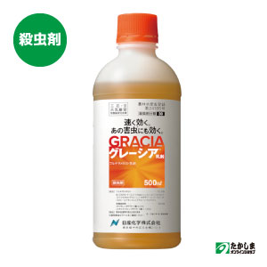 野菜 茶用殺虫剤グレーシア乳剤 500ml チョウ目害虫 アザミウマなど幅広い害虫に効く 66 以上節約