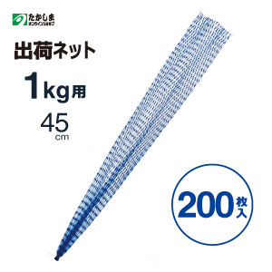 【楽天市場】出荷ネット １ｋｇ用（青）100枚海産物 みかん