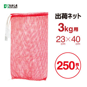 出荷ネット ３ｋｇ用 赤 50枚 5みかん 玉ねぎ 芋 ニンニク等の野菜 果物の収穫に収穫ネット ネット袋 野菜袋 収穫袋 網袋 保存用袋 みかんネット ふるさと納税 62 割引 Bennettcontracting Com