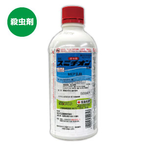 楽天市場 送料込 殺虫剤スミチオン 乳剤 ５００ｍｌ 野菜や花のアブラムシ類 カメムシ類 ヨトウムシ類の害虫駆除に たかしまオンラインショップ