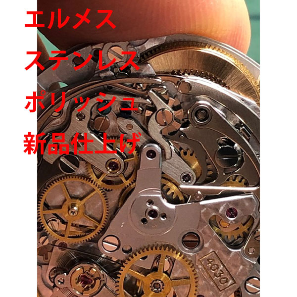 【HERM・・S】 エルメス みがき上げる 時辰儀取りつくろう ポリッシュ ウオッチ【画像あり】【全国貨物輸送無料】
