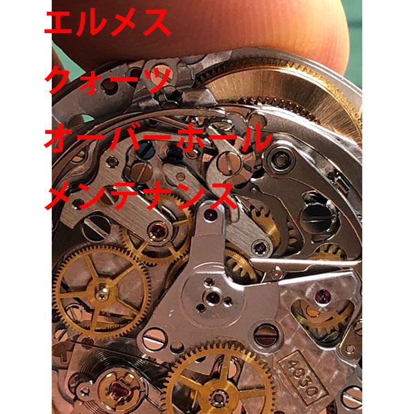 【HERM・・S】 エルメス　分解洗浄　時計修理　機械式　オーバーホール　メンテナンス　腕時計【動画あり】【全国送料無料】