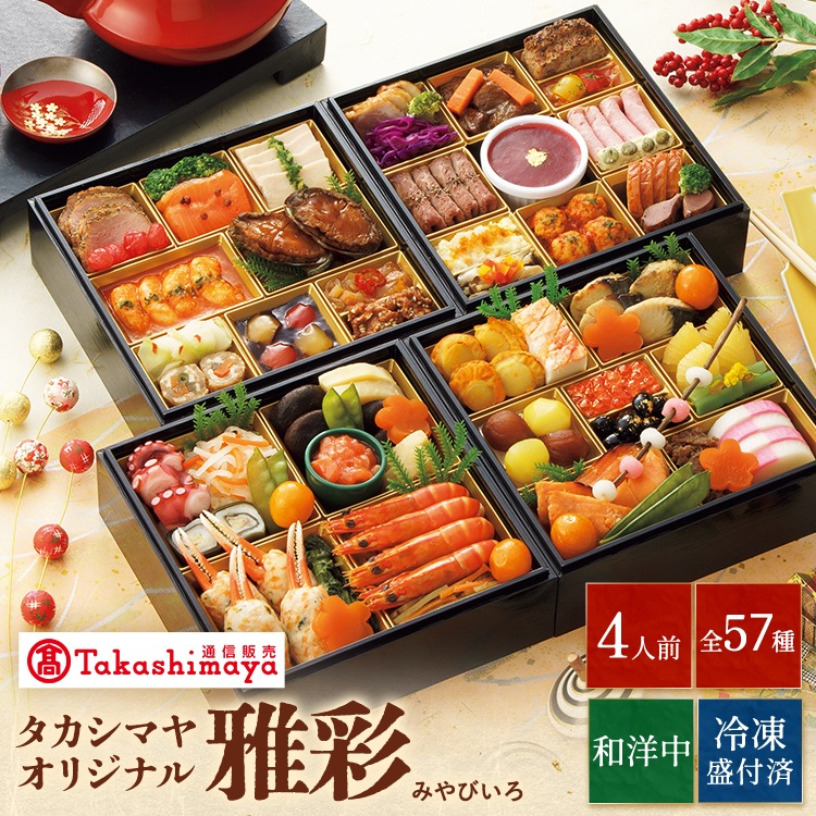 高島屋通信販売 楽天市場店 和洋中おせち料理 雅彩