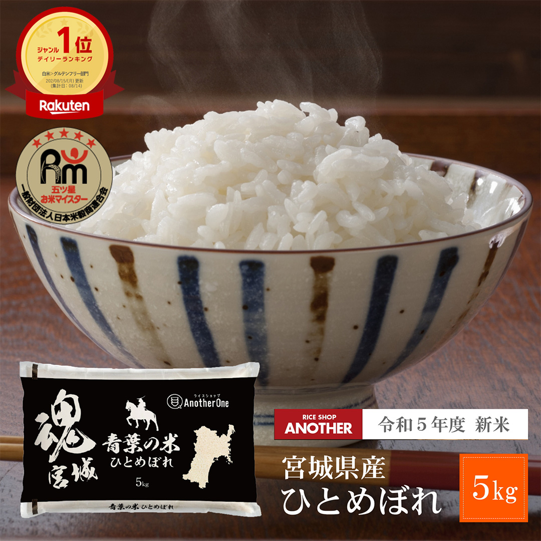 楽天市場】無洗米 新米 20kg 令和5年産 宮城県産 ひとめぼれ | 送料