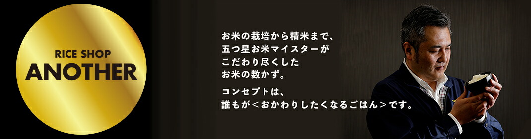 楽天市場 宮城県の高清水食糧が運営する米専門ショップ Rice Shop Another トップページ