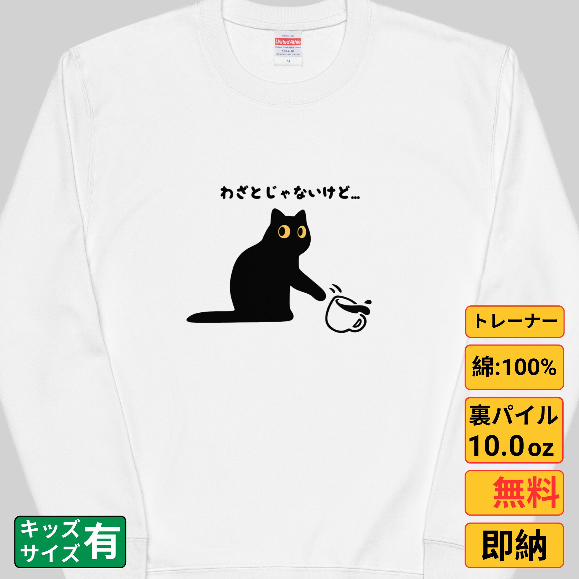 楽天市場】つねに本気だが？ 猫 トレーナー 猫tシャツ 猫グッズ 猫柄